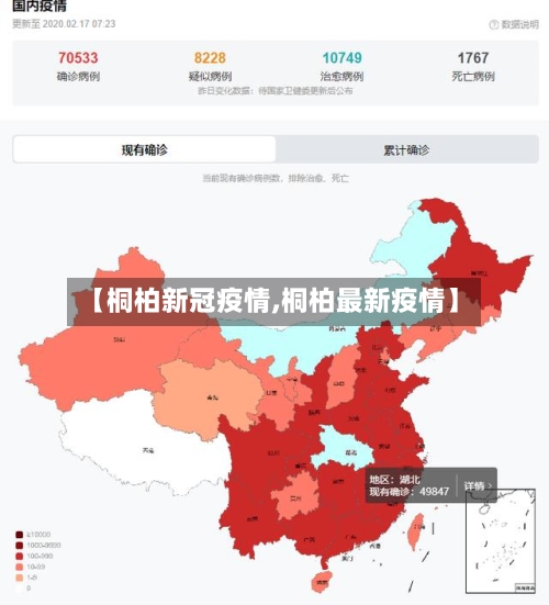 【桐柏新冠疫情,桐柏最新疫情】