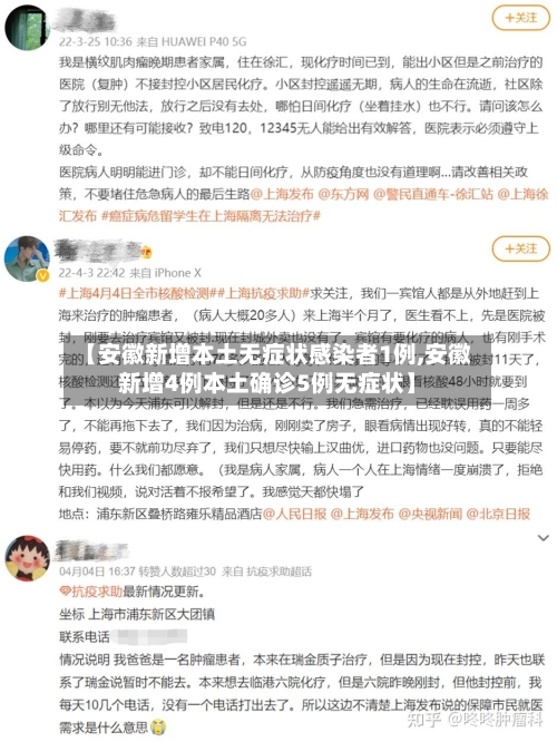 【安徽新增本土无症状感染者1例,安徽新增4例本土确诊5例无症状】