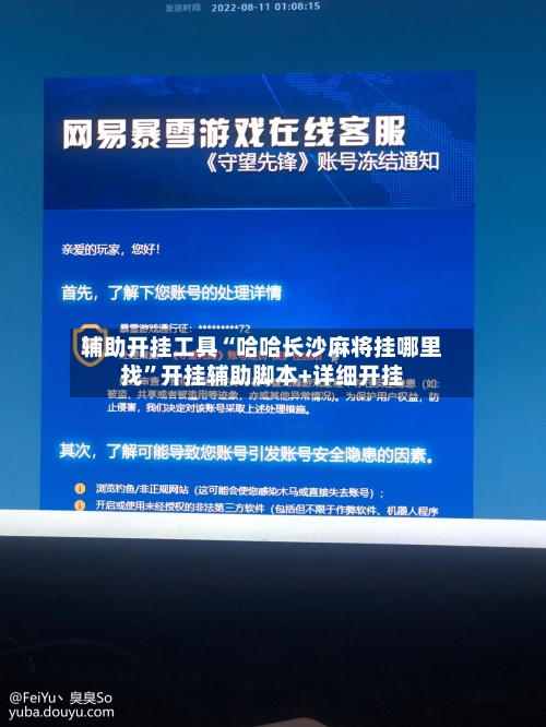 辅助开挂工具“哈哈长沙麻将挂哪里找”开挂辅助脚本+详细开挂-第3张图片