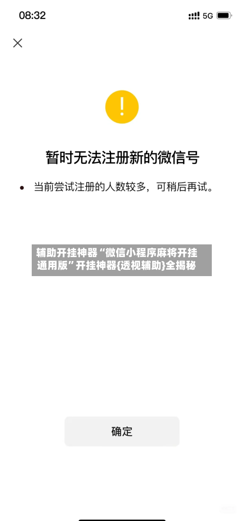 辅助开挂神器“微信小程序麻将开挂通用版	”开挂神器{透视辅助}全揭秘-第2张图片