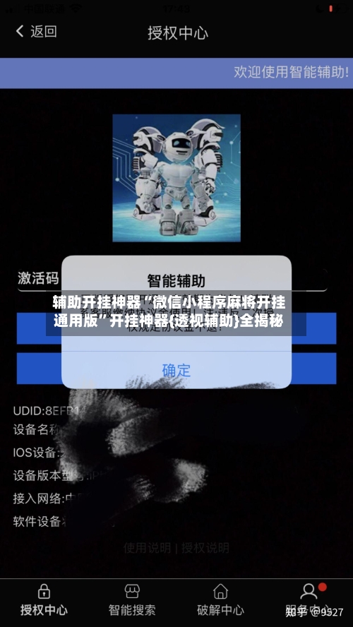 辅助开挂神器“微信小程序麻将开挂通用版	”开挂神器{透视辅助}全揭秘-第3张图片