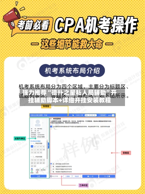 强力推荐“德扑之星私人局辅助	”开挂辅助脚本+详细开挂安装教程-第2张图片