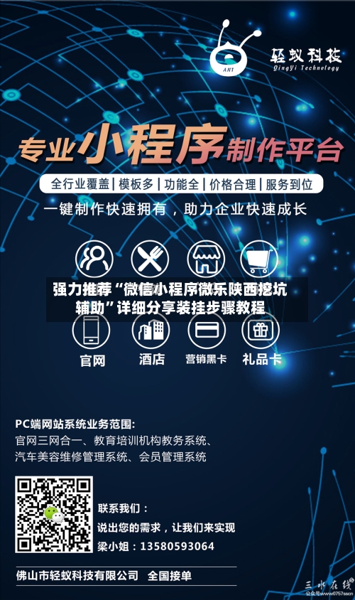 强力推荐“微信小程序微乐陕西挖坑辅助”详细分享装挂步骤教程