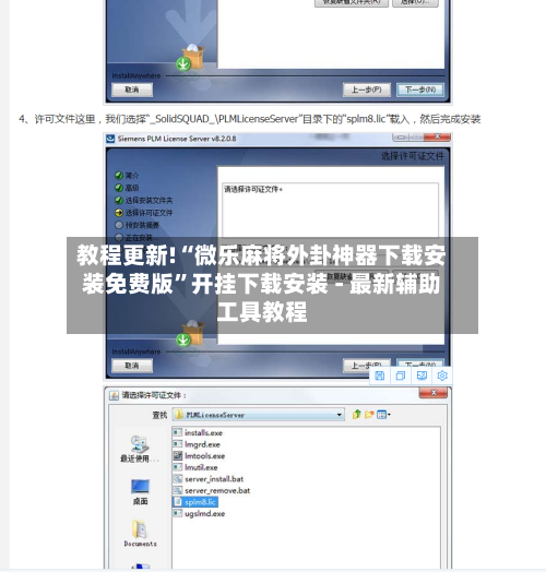 教程更新!“微乐麻将外卦神器下载安装免费版”开挂下载安装 - 最新辅助工具教程-第2张图片