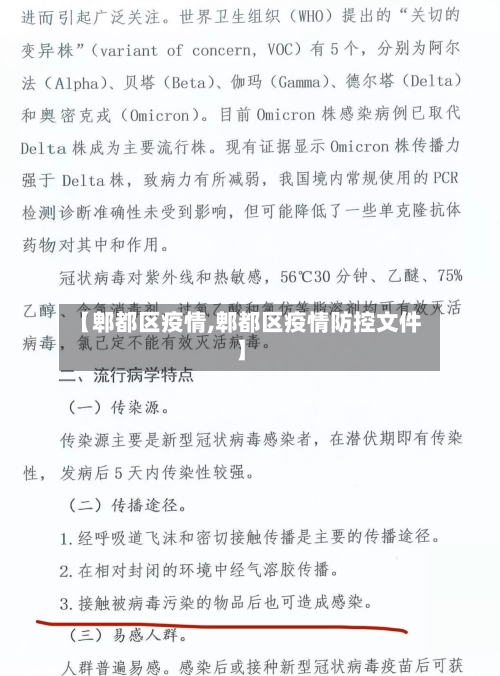 【郫都区疫情,郫都区疫情防控文件】