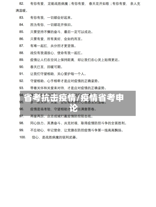 省考抗击疫情/疫情省考申论