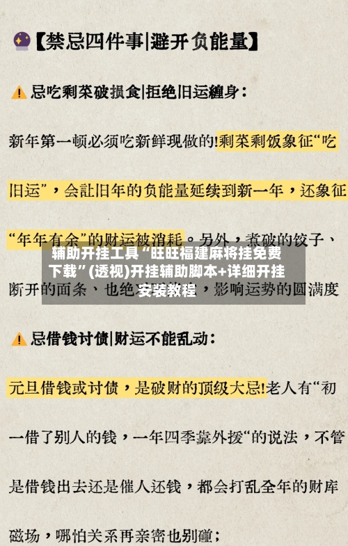 辅助开挂工具“旺旺福建麻将挂免费下载”(透视)开挂辅助脚本+详细开挂安装教程