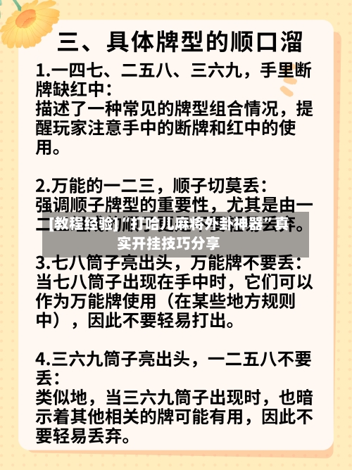 [教程经验]“打哈儿麻将外卦神器”真实开挂技巧分享-第3张图片