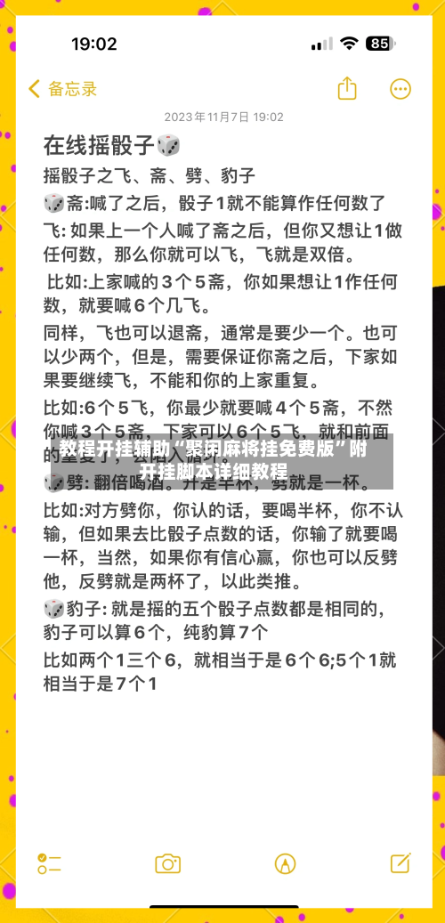 教程开挂辅助“聚闲麻将挂免费版”附开挂脚本详细教程-第2张图片