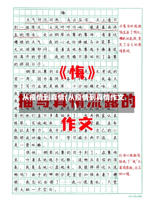 从疫情到真情(从疫情到真情作文)