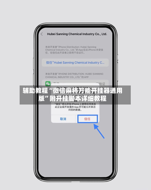 辅助教程“微信麻将万能开挂器通用版”附开挂脚本详细教程