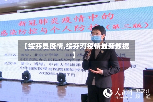 【绥芬县疫情,绥芬河疫情最新数据】-第2张图片