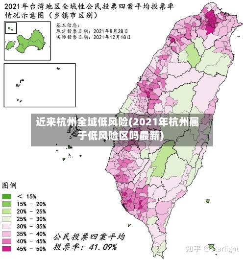 近来杭州全域低风险(2021年杭州属于低风险区吗最新)-第2张图片
