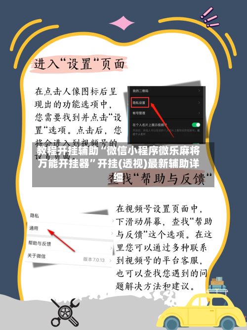 教程开挂辅助“微信小程序微乐麻将万能开挂器	”开挂(透视)最新辅助详细-第3张图片