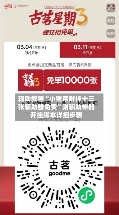 辅助教程“小程序财神十三张辅助器免费”附辅助神器开挂脚本详细步骤-第3张图片