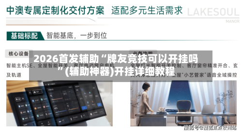 2026首发辅助“牌友竞技可以开挂吗”(辅助神器)开挂详细教程-第3张图片