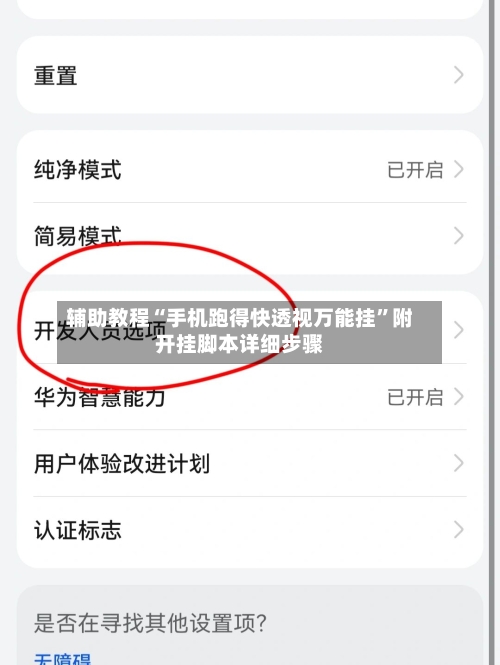 辅助教程“手机跑得快透视万能挂	”附开挂脚本详细步骤-第2张图片