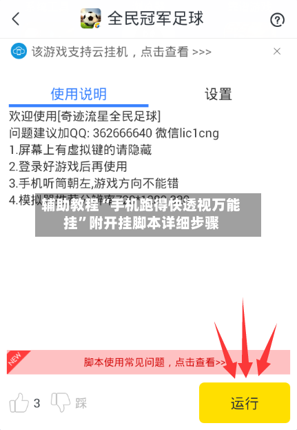 辅助教程“手机跑得快透视万能挂”附开挂脚本详细步骤-第3张图片