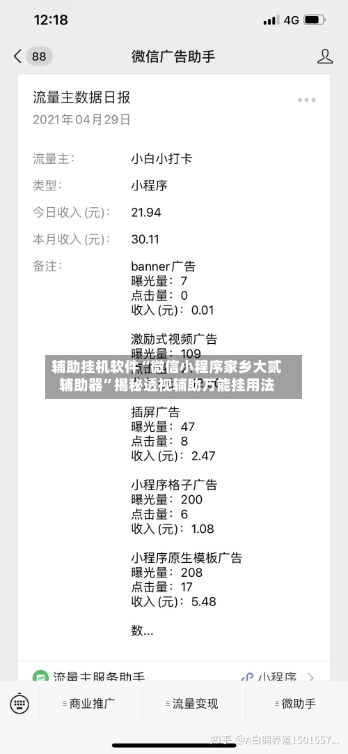 辅助挂机软件“微信小程序家乡大贰辅助器”揭秘透视辅助万能挂用法-第2张图片