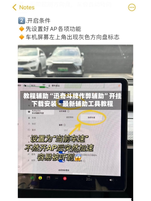 教程辅助“迅奇斗牌作弊辅助”开挂下载安装 - 最新辅助工具教程-第3张图片