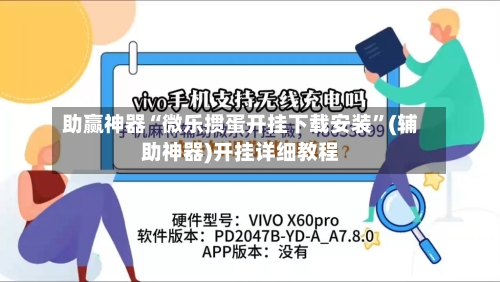 助赢神器“微乐掼蛋开挂下载安装”(辅助神器)开挂详细教程-第3张图片