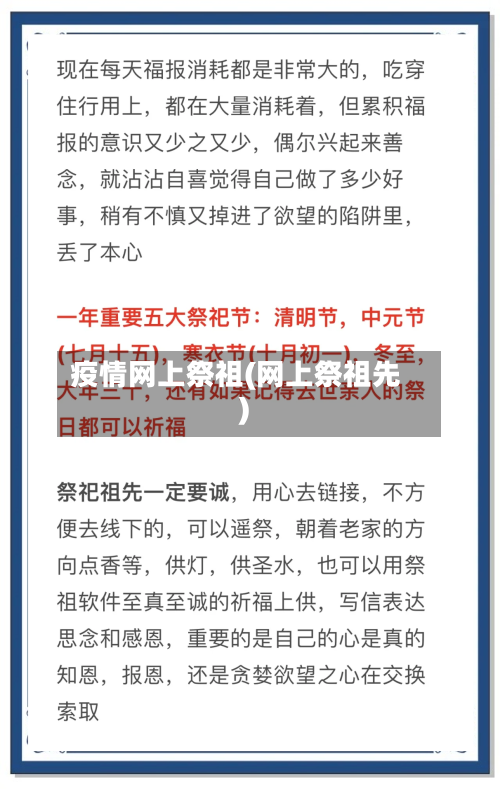疫情网上祭祖(网上祭祖先)