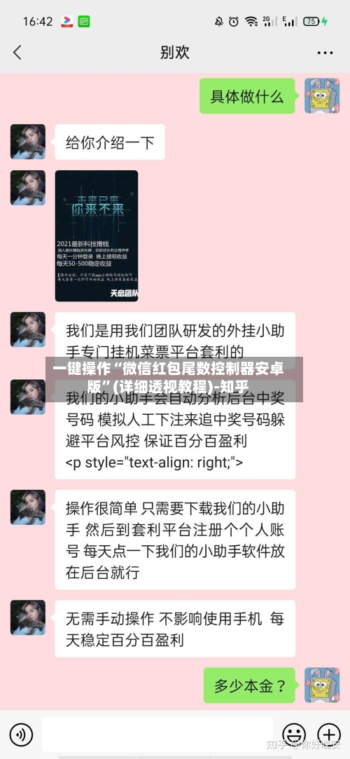 一键操作“微信红包尾数控制器安卓版”(详细透视教程)-知乎-第3张图片