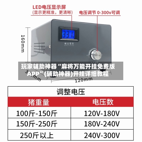 玩家辅助神器“麻将万能开挂免费版APP”(辅助神器)开挂详细教程-第2张图片