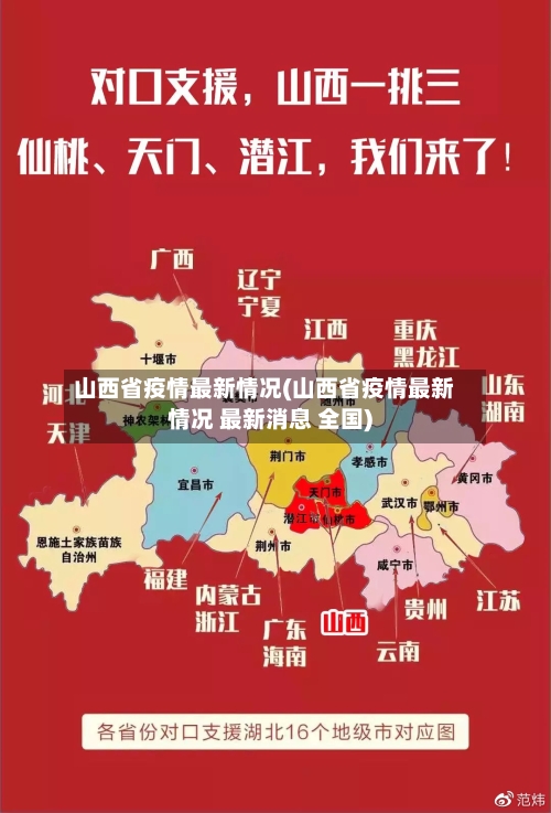 山西省疫情最新情况(山西省疫情最新情况 最新消息 全国)