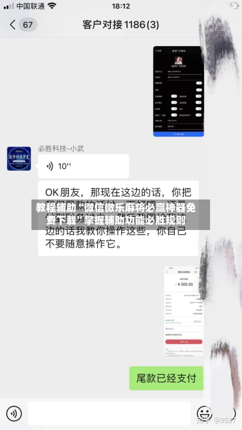 教程辅助“微信微乐麻将必赢神器免费下载”掌握辅助功能必胜规则