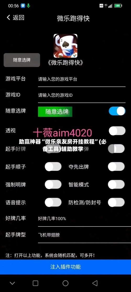 助赢神器“微乐亲友房开挂教程	”(必备工具)辅助教学-第2张图片