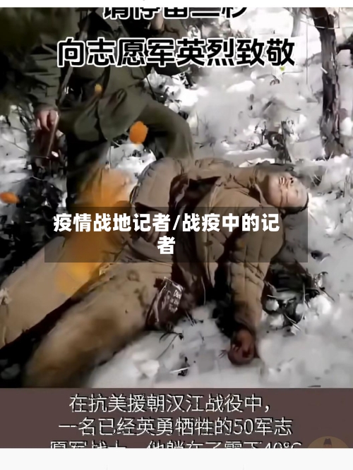 疫情战地记者/战疫中的记者-第2张图片