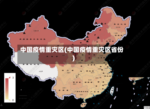 中国疫情重灾区(中国疫情重灾区省份)-第2张图片