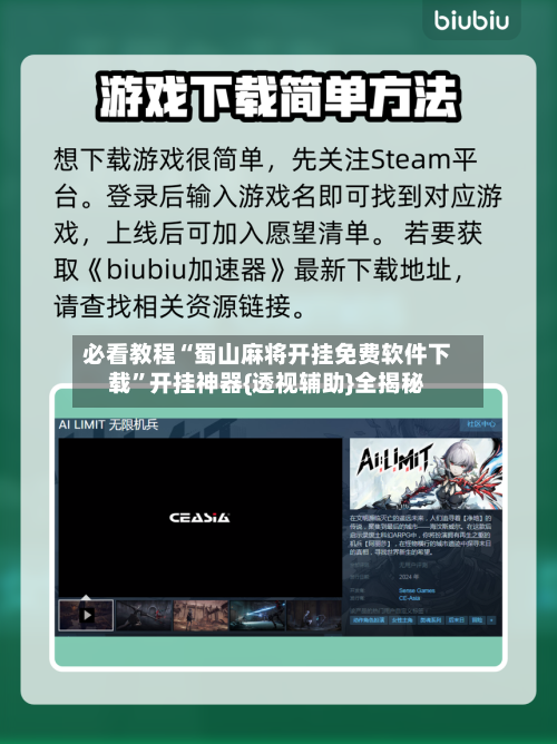 必看教程“蜀山麻将开挂免费软件下载	”开挂神器{透视辅助}全揭秘-第2张图片