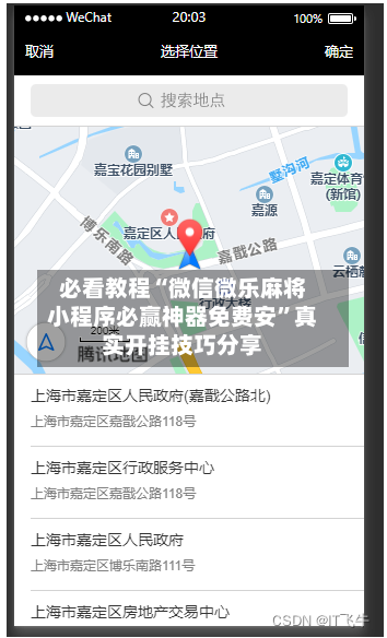 必看教程“微信微乐麻将小程序必赢神器免费安”真实开挂技巧分享-第2张图片
