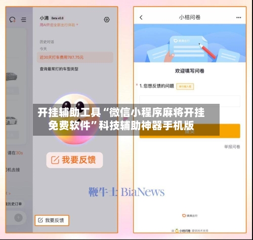开挂辅助工具“微信小程序麻将开挂免费软件”科技辅助神器手机版