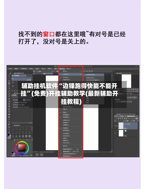 辅助挂机软件“边锋跑得快能不能开挂	”(免费)开挂辅助教学(最新辅助开挂教程)-第2张图片