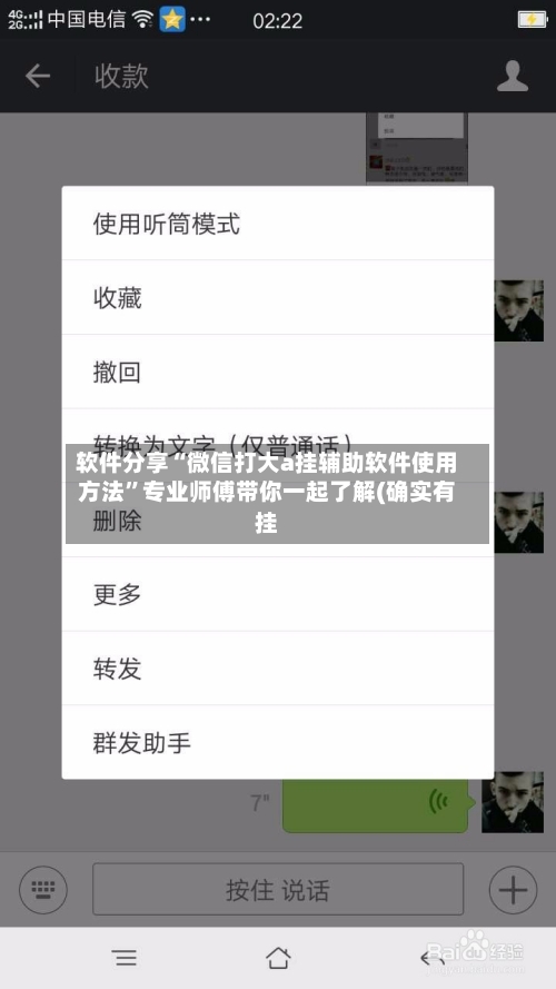 软件分享“微信打大a挂辅助软件使用方法”专业师傅带你一起了解(确实有挂-第3张图片