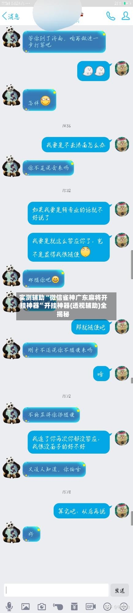实测辅助“微信雀神广东麻将开挂神器”开挂神器{透视辅助}全揭秘-第3张图片