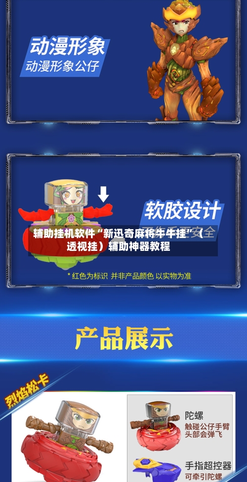 辅助挂机软件“新迅奇麻将牛牛挂”（透视挂）辅助神器教程-第3张图片