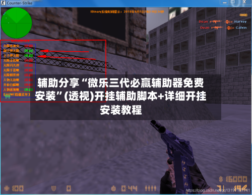 辅助分享“微乐三代必赢辅助器免费安装”(透视)开挂辅助脚本+详细开挂安装教程-第2张图片