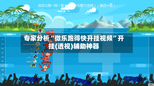 专家分析“微乐跑得快开挂视频”开挂(透视)辅助神器-第2张图片