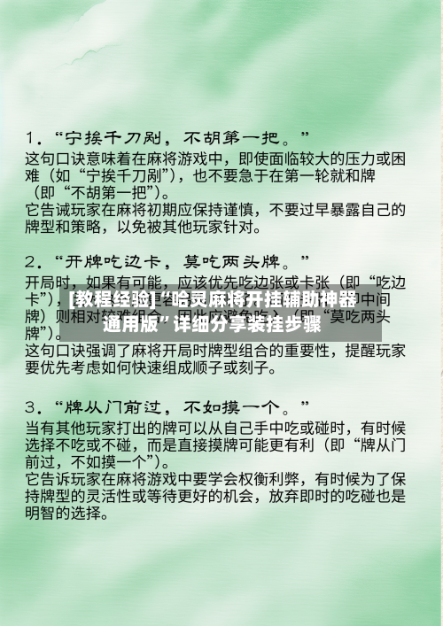 [教程经验]“哈灵麻将开挂辅助神器通用版	”详细分享装挂步骤-第2张图片