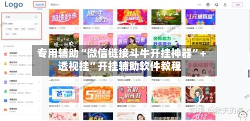 专用辅助“微信链接斗牛开挂神器”+透视挂”开挂辅助软件教程-第2张图片