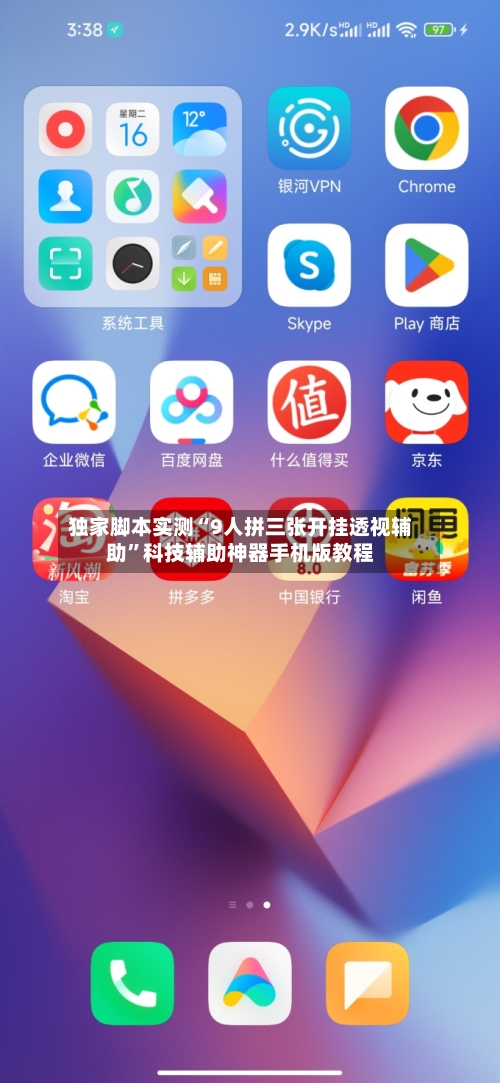 独家脚本实测“9人拼三张开挂透视辅助”科技辅助神器手机版教程-第2张图片