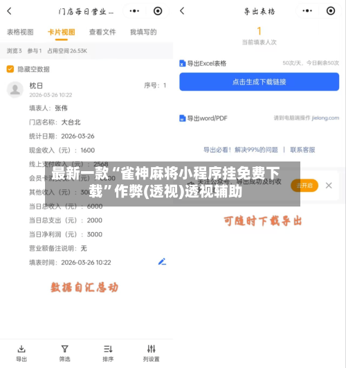 最新一款“雀神麻将小程序挂免费下载	”作弊(透视)透视辅助-第2张图片