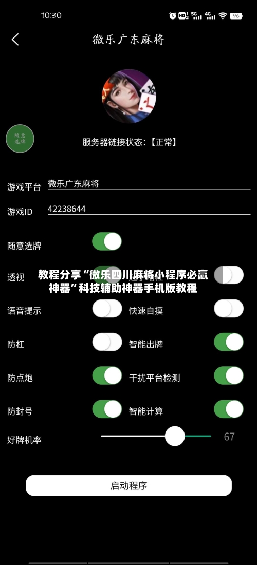 教程分享“微乐四川麻将小程序必赢神器”科技辅助神器手机版教程