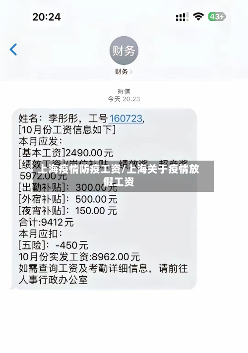 上海疫情防疫工资/上海关于疫情放假工资