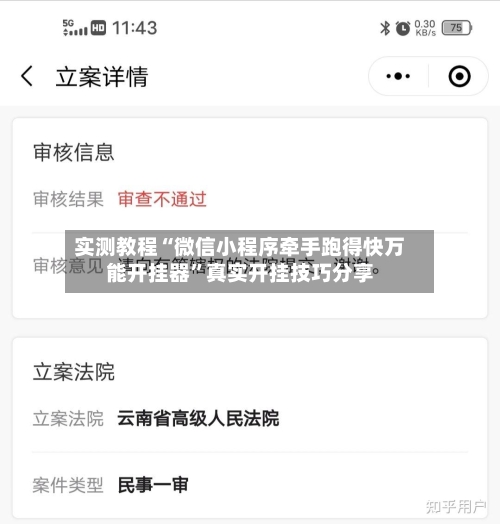 实测教程“微信小程序牵手跑得快万能开挂器”真实开挂技巧分享-第3张图片