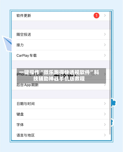 一键操作“微乐跑得快透视软件”科技辅助神器手机版教程-第3张图片